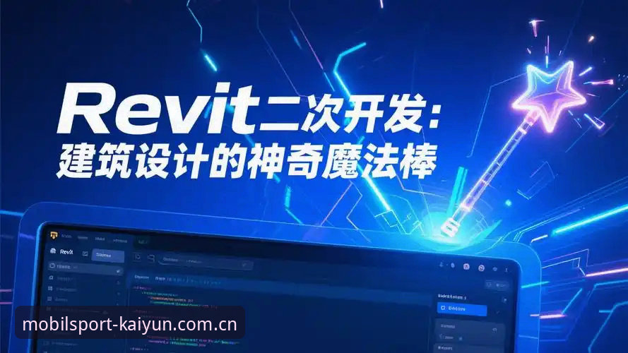 创新探索者分享：开云体育比赛结果必备的实战心得与数据前瞻